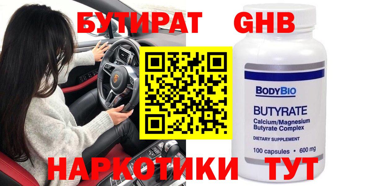 БУТИРАТ 1.4BDO Красный Сулин