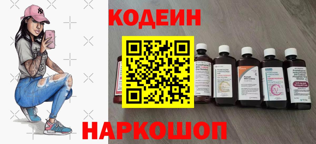 Красный Сулин  Кодеин Purple Drank  Вход с VPN  Кодеин напиток Lean (лин) 