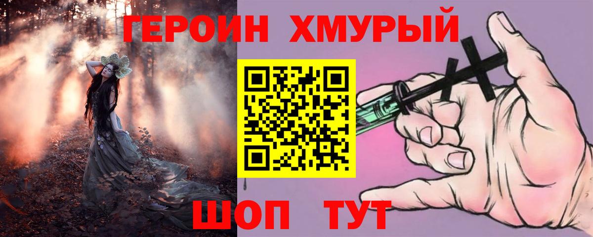 ГЕРОИН белый Красный Сулин