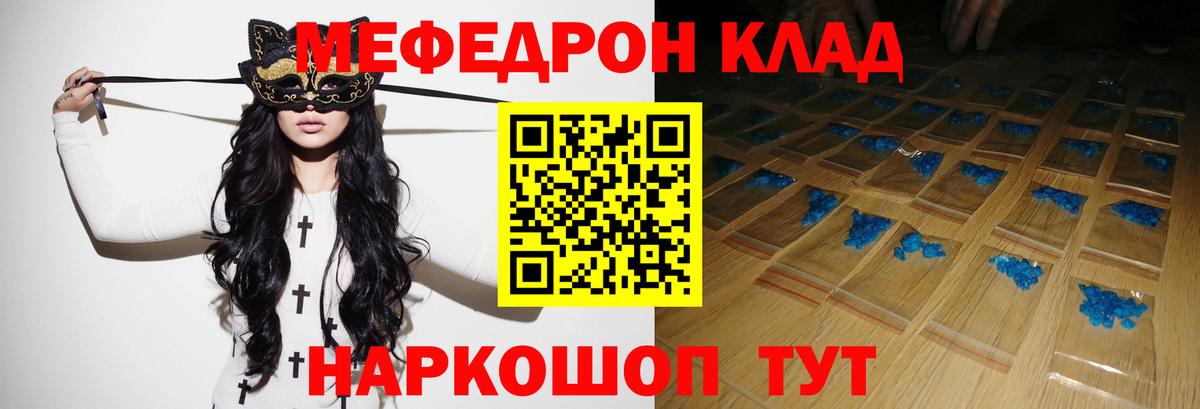 МЯУ-МЯУ VHQ  Мефедрон мука  Вход с VPN  Мефедрон  где найти наркотики  Красный Сулин 