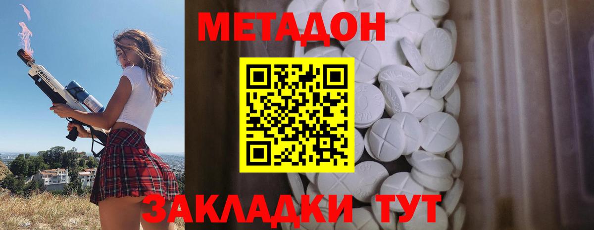 Метадон methadone  Метадон белоснежный  Красный Сулин  Вход с VPN 
