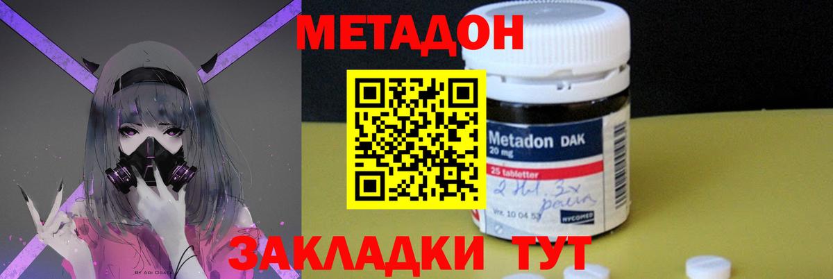 Метадон methadone Красный Сулин
